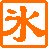冰凌五筆輸入法98標(biāo)準(zhǔn)版