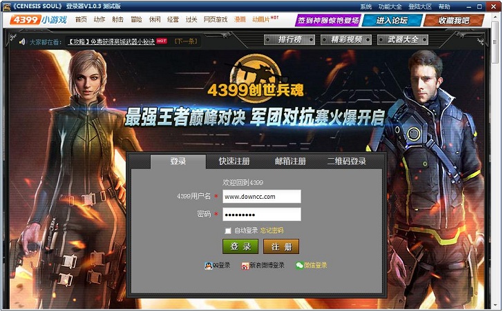 4399創(chuàng)世兵魂客戶端 v1.0.3 官方最新版 0