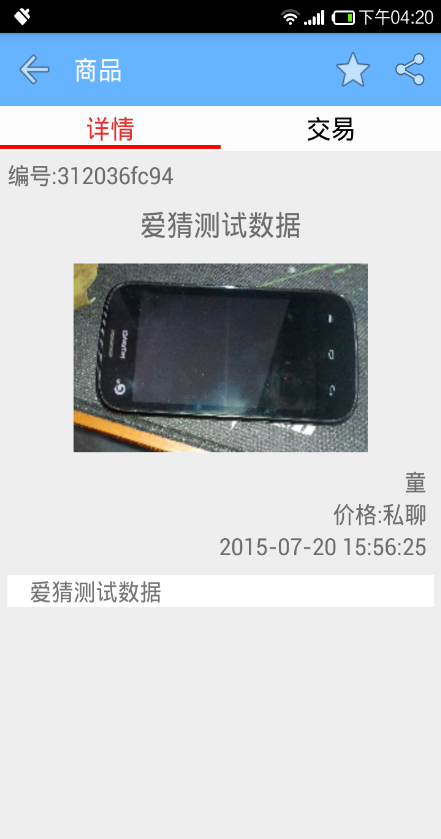 易品匯(高校二手商品交易平臺) v1.0 安卓版 3