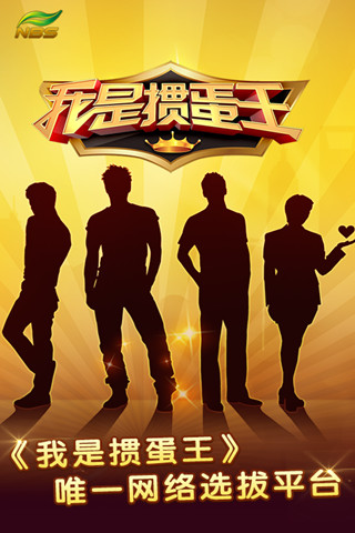 我是摜蛋王iphone版 v3.9.0 蘋果ios版 0