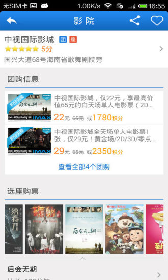 e拇指惠生活 v3.4.1 安卓版 0