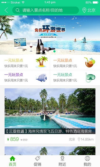 大興旅游 v1.9 安卓版 0