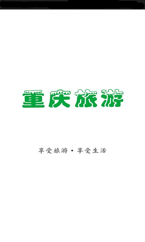 重慶旅游 v1.0 安卓版 0