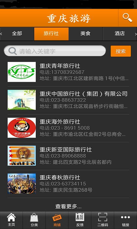 重慶旅游 v1.0 安卓版 3