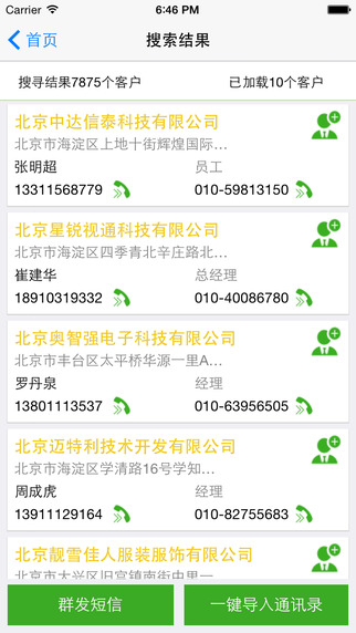 尋客app v4.2.2 安卓版 2