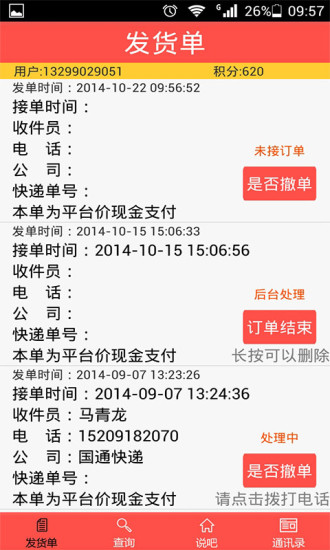 發(fā)貨寶 v3.7.0 安卓版_發(fā)貨寶用戶端 2