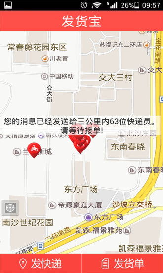發(fā)貨寶 v3.7.0 安卓版_發(fā)貨寶用戶端 1