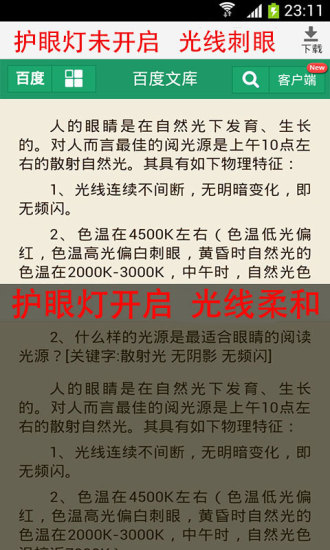 手機(jī)屏幕護(hù)眼燈軟件(Light eye protection) v8.8 安卓版 0