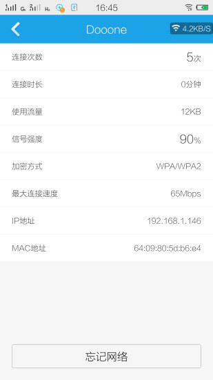 WiFi多西多 v1.0.3 安卓版 1