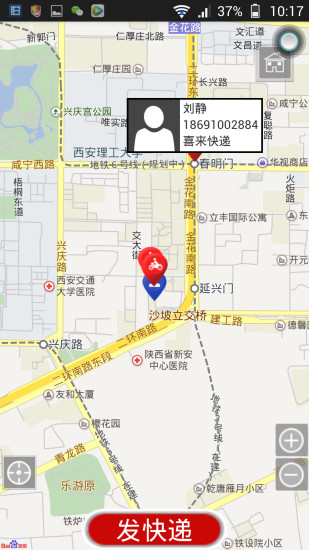 發(fā)貨寶快遞員端 v3.6.2 安卓版 0