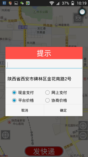 發(fā)貨寶快遞員端 v3.6.2 安卓版 1