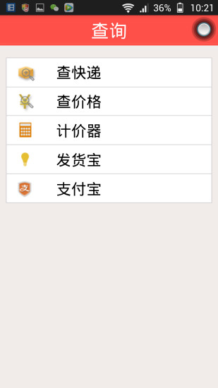 發(fā)貨寶快遞員端 v3.6.2 安卓版 2