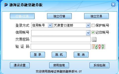 渤海证券融资融券版