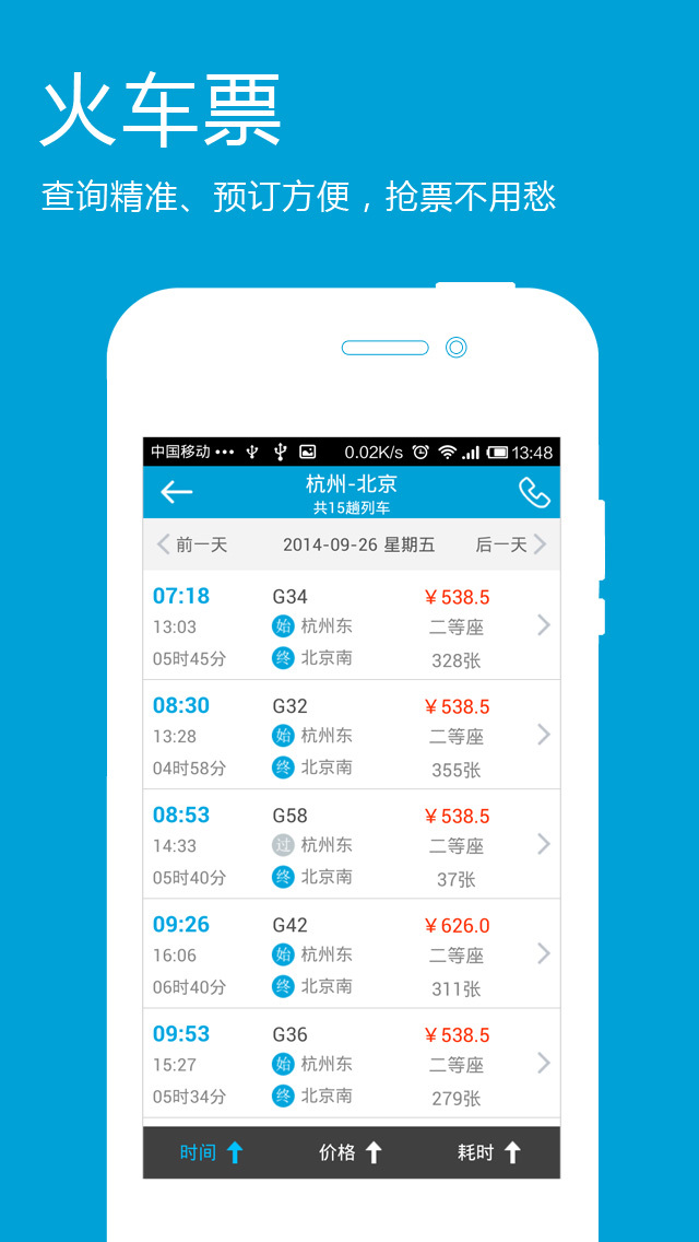 泛嘉差旅 v5.2.2 安卓版 0