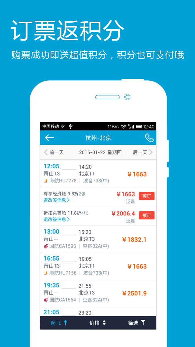 泛嘉差旅 v5.2.2 安卓版 1
