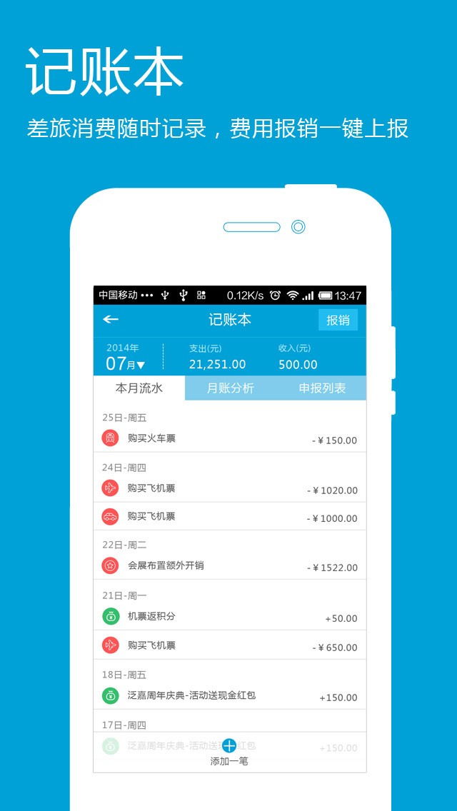 泛嘉差旅 v5.2.2 安卓版 2