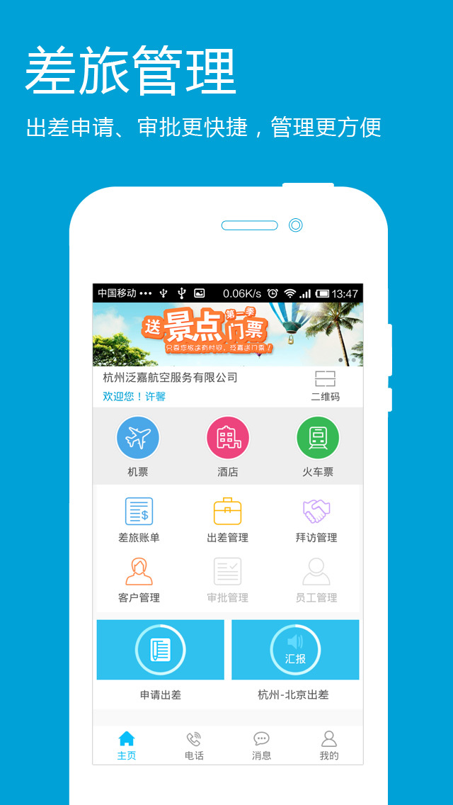 泛嘉差旅 v5.2.2 安卓版 3