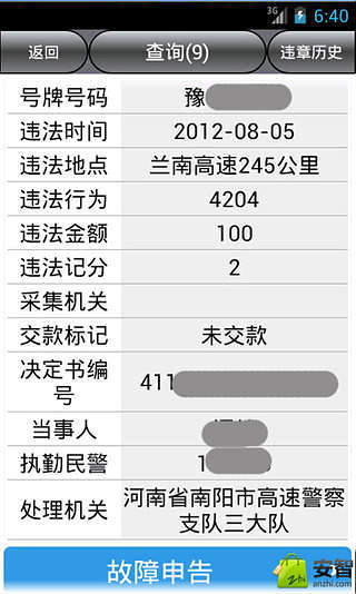 南陽車輛違章查詢 v9.0 安卓版 2
