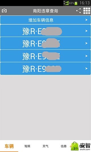 南陽車輛違章查詢 v9.0 安卓版 0