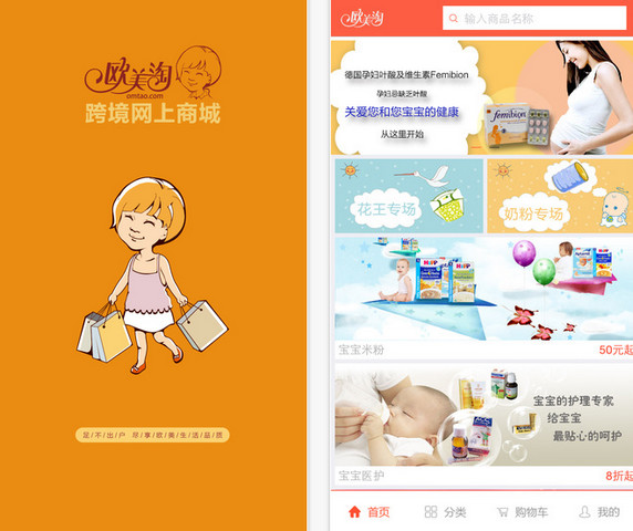 歐美淘(海外購(gòu)物) v1.4.3 安卓版 1