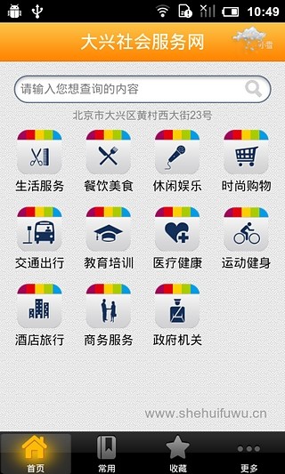 大興社會(huì)服務(wù)網(wǎng) v2.2.1 安卓版 3