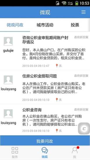 佛山市民 v47.0.12 安卓版 1