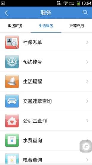 佛山市民 v47.0.12 安卓版 3