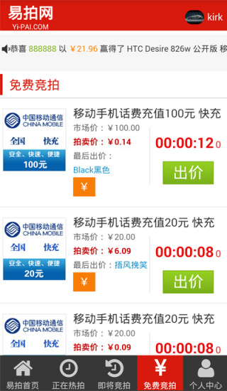易拍網(wǎng) v1.0.5 安卓版 1