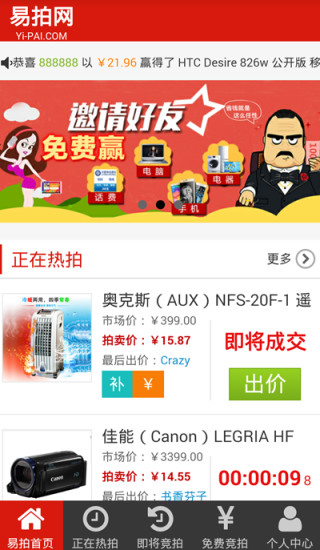 易拍網(wǎng) v1.0.5 安卓版 2