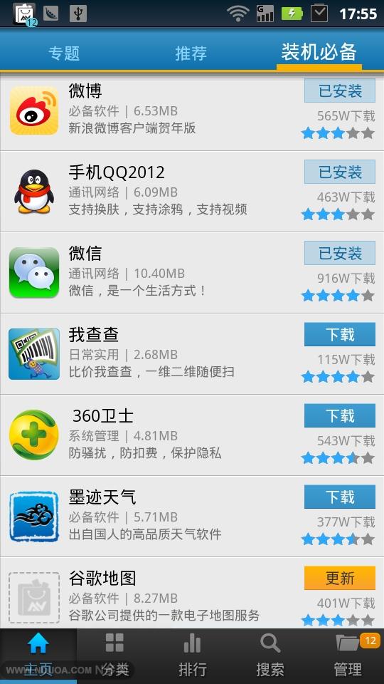 n多市場(chǎng) v5.5.1 安卓版 0