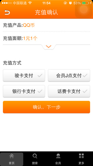駿卡手機(jī)客戶(hù)端 v3.0.9 安卓版_游戲充值 1