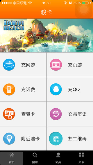 駿卡手機(jī)客戶(hù)端 v3.0.9 安卓版_游戲充值 3