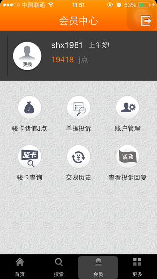 駿卡手機(jī)客戶(hù)端 v3.0.9 安卓版_游戲充值 2