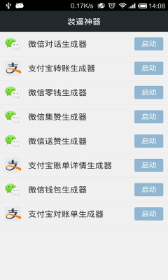 微商裝逼神器 v1.1.0 安卓版 0