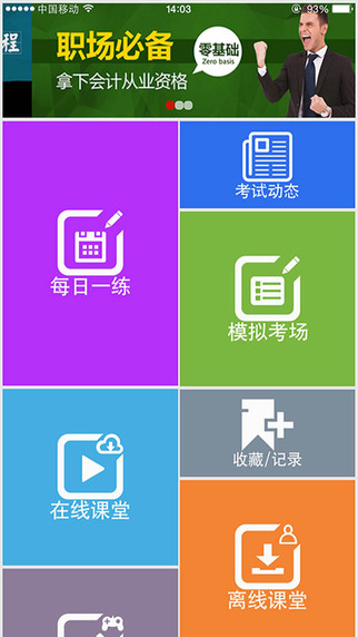 中大網(wǎng)校電腦客戶端 v4.72 官方版 1