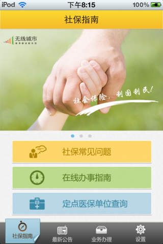 珠海市點米社保通 v1.0 安卓版 3