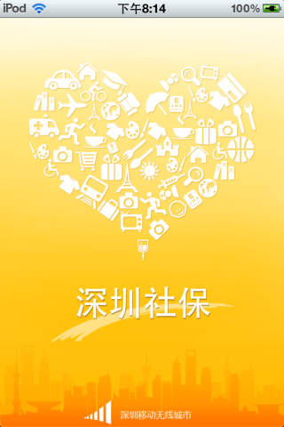 珠海市點米社保通 v1.0 安卓版 0