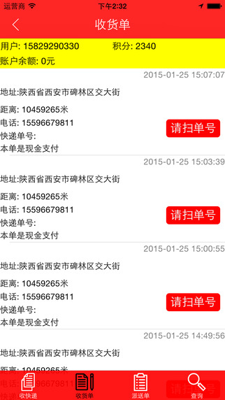 發(fā)貨寶快遞員端iPhone版 v1.0.0 蘋(píng)果手機(jī)版 0