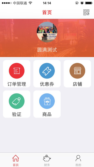 微逛商戶版iphone版 v1.2 蘋果手機(jī)版 3