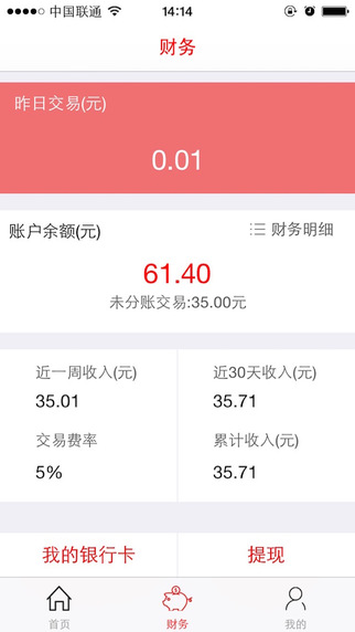 微逛商戶版iphone版 v1.2 蘋果手機(jī)版 2