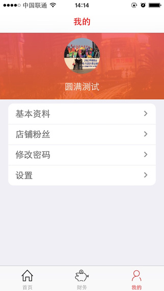 微逛商戶版iphone版 v1.2 蘋果手機(jī)版 1