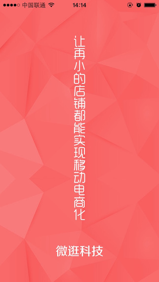 微逛商戶版iphone版 v1.2 蘋果手機(jī)版 0