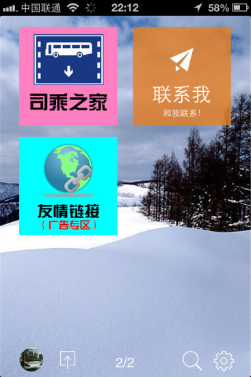 唐山公交在線 v1.4.150205 安卓版 0