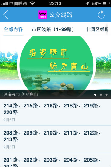 唐山公交在線 v1.4.150205 安卓版 1