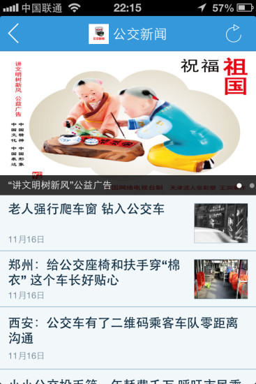 唐山公交在線 v1.4.150205 安卓版 2