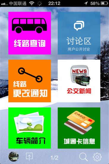 唐山公交在線 v1.4.150205 安卓版 3