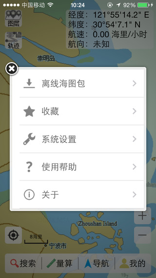 海e行手機版導航海圖蘋果版 v1.0.4 最新版 0