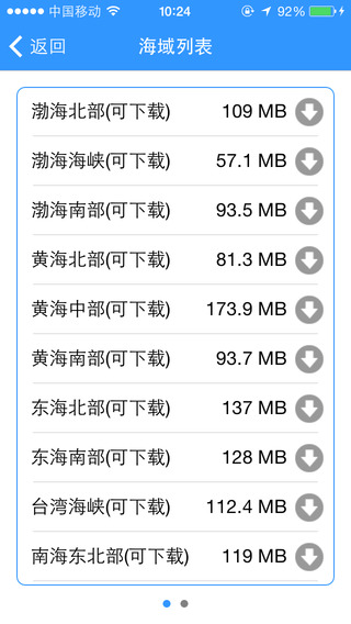 海e行手機版導航海圖蘋果版 v1.0.4 最新版 3