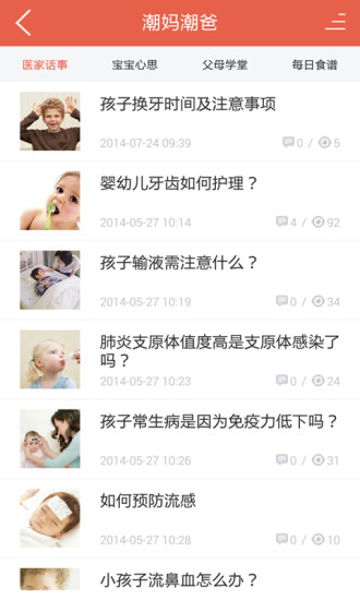 花生寶貝 v1.0 安卓版 0