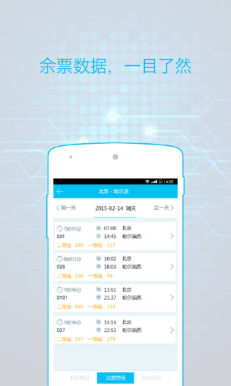 火車票通 v1.1.8 安卓版 0
